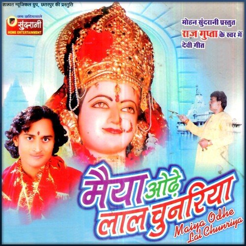 Maiya Odhe Lal Chunriya Raj Gupta MP3 Download